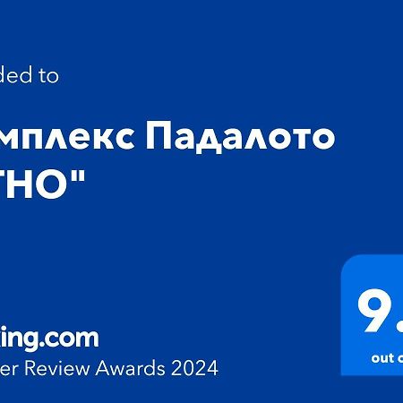 Appartamento Комплекс Падалото "Етно" Smoljan Esterno foto
